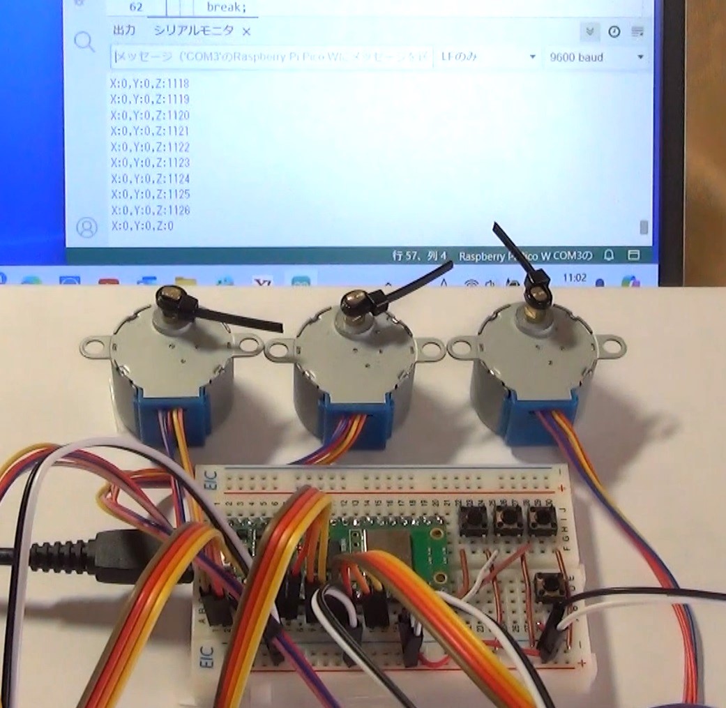 Raspberry Pi Pico Wによるステッピングモータ３軸の原点復帰動作の実験(Arduino IDE使用)