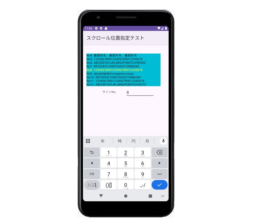 TextViewに表示されるテキストを指定行位置へスクロールさせる方法(Android Studio Kotlin)